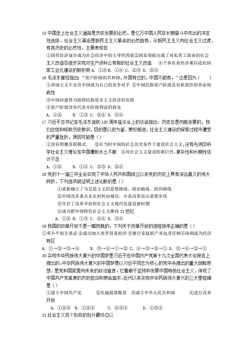 安徽省合肥市长丰县凤麟中学2022-2023学年高一上学期第一次月考政治试题（含答案）第3页