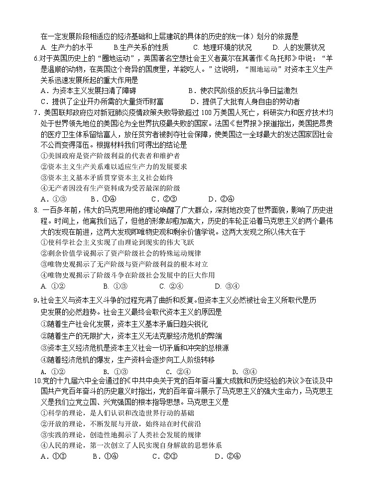 福建省龙岩第一中学2022-2023学年高一上学期第一次月考政治试题（含答案）第2页
