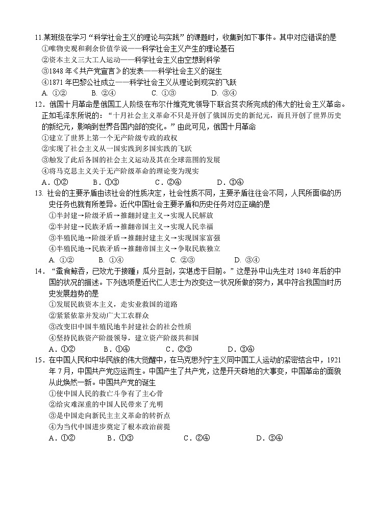 福建省龙岩第一中学2022-2023学年高一上学期第一次月考政治试题（含答案）第3页