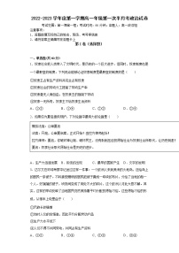 贵州省六盘水航宇高级中学2022-2023学年高一上学期第一次半月考政治试卷（含答案）