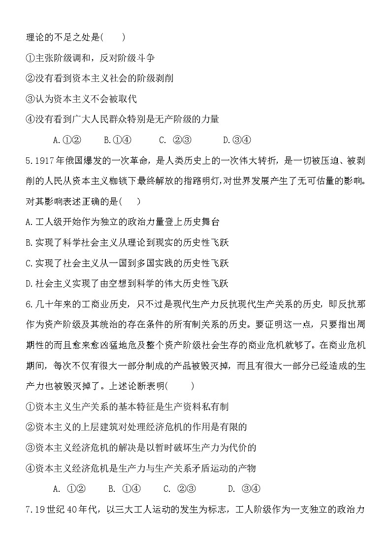河南省新密市第一高级中学2022-2023学年高一上学期第一次月考政治试卷（含答案）第2页