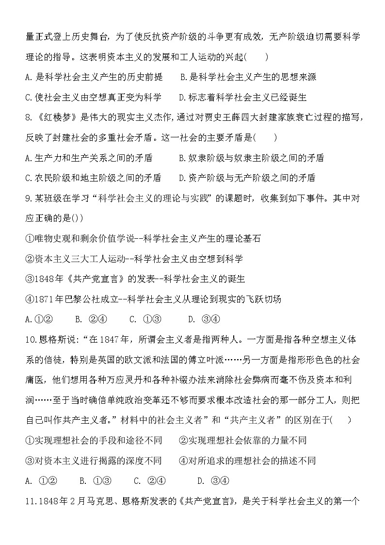 河南省新密市第一高级中学2022-2023学年高一上学期第一次月考政治试卷（含答案）第3页