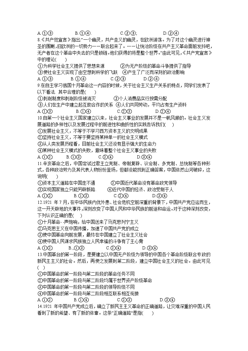 江西省赣州市兴国中学2022-2023学年高一上学期第一次月考政治试题（含答案）02