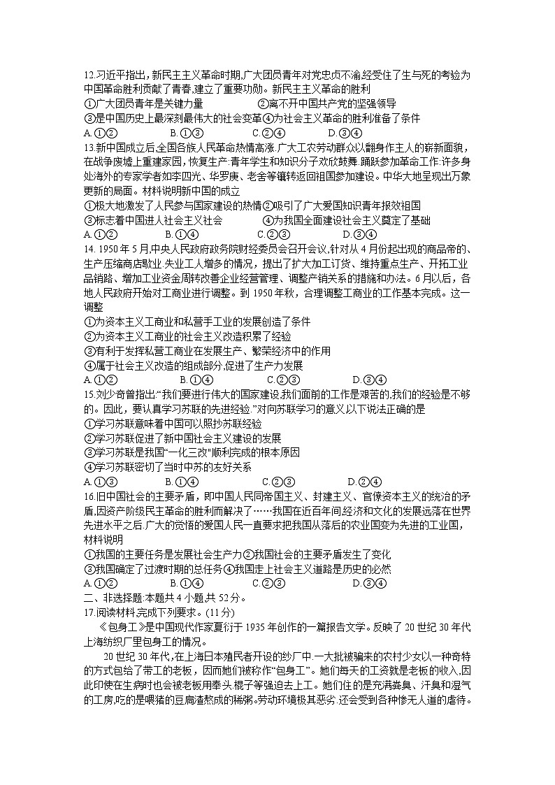 辽宁省协作校2022-2023学年高一上学期第一次月考政治试卷（含答案）03