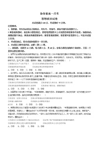 辽宁省协作校2022-2023学年高一上学期第一次月考政治试题（含答案）