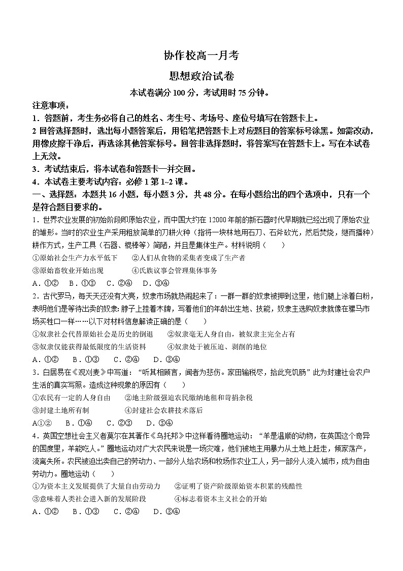 辽宁省协作校2022-2023学年高一上学期第一次月考政治试题（含答案）01