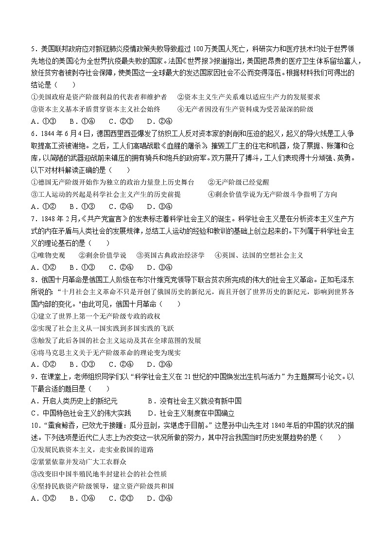 辽宁省协作校2022-2023学年高一上学期第一次月考政治试题（含答案）02
