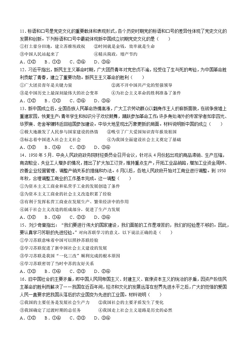 辽宁省协作校2022-2023学年高一上学期第一次月考政治试题（含答案）03