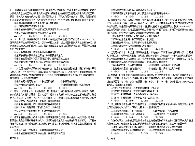 河南省南阳市第一中学校2022-2023学年高二上学期第一次月考政治试题（含答案）02