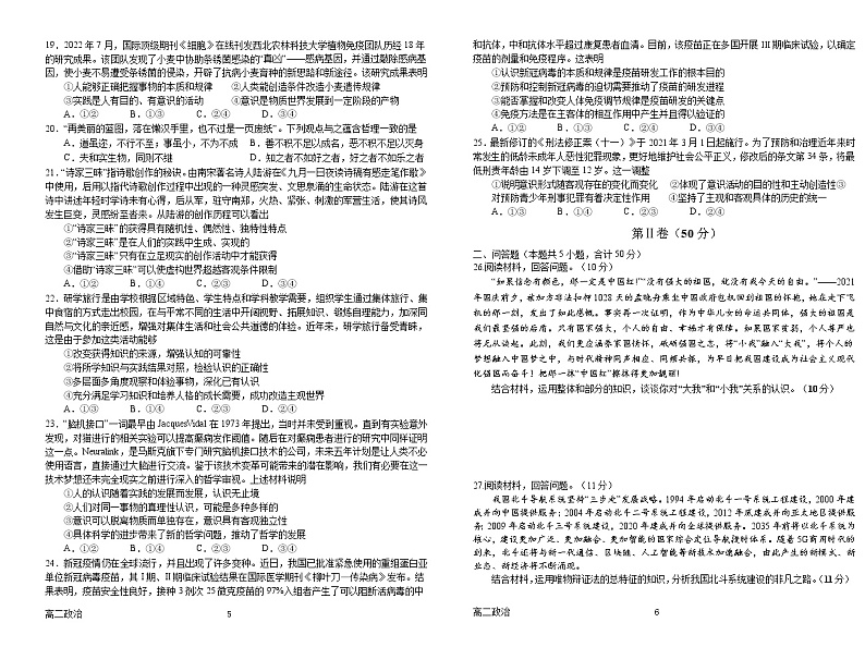 河南省南阳市第一中学校2022-2023学年高二上学期第一次月考政治试题（含答案）03