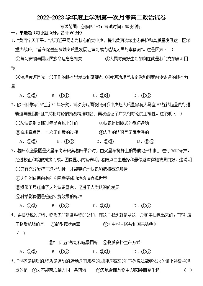 黑龙江省饶河县高级中学2022-2023学年高二上学期第一次月考政治试题（含答案）01