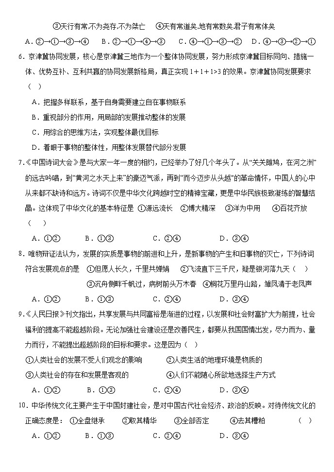 黑龙江省饶河县高级中学2022-2023学年高二上学期第一次月考政治试题（含答案）02