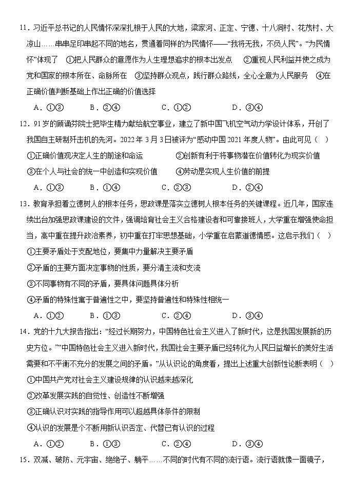 黑龙江省饶河县高级中学2022-2023学年高二上学期第一次月考政治试题（含答案）03
