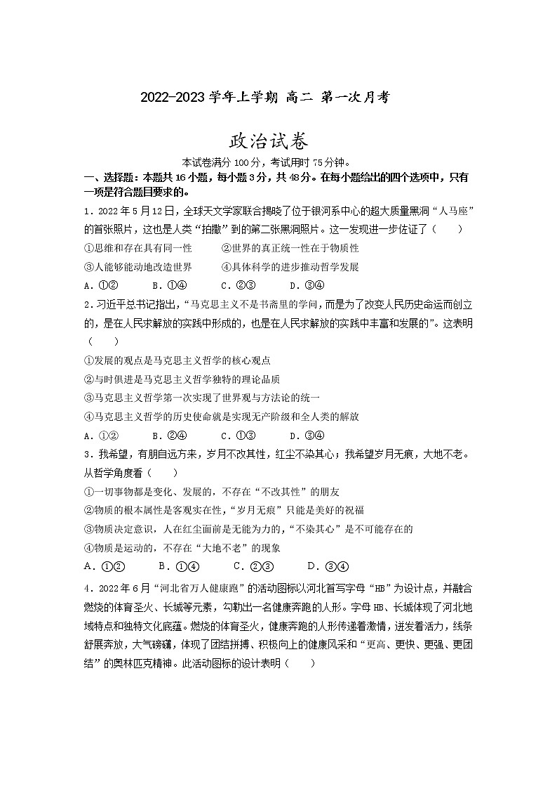 吉林省洮南市第一中学2022-2023学年高二上学期第一次月考政治试卷（含答案）第1页