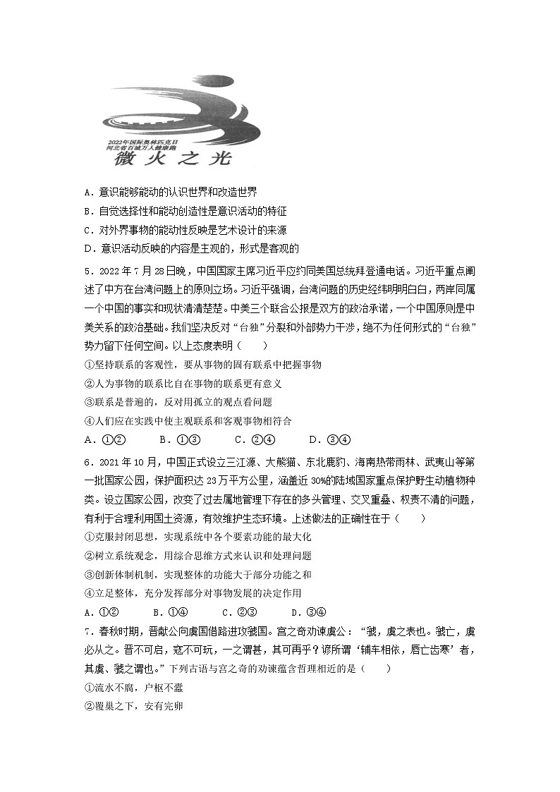 吉林省洮南市第一中学2022-2023学年高二上学期第一次月考政治试卷（含答案）第2页
