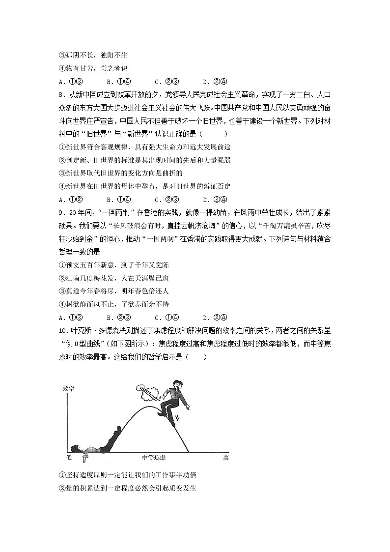吉林省洮南市第一中学2022-2023学年高二上学期第一次月考政治试卷（含答案）第3页