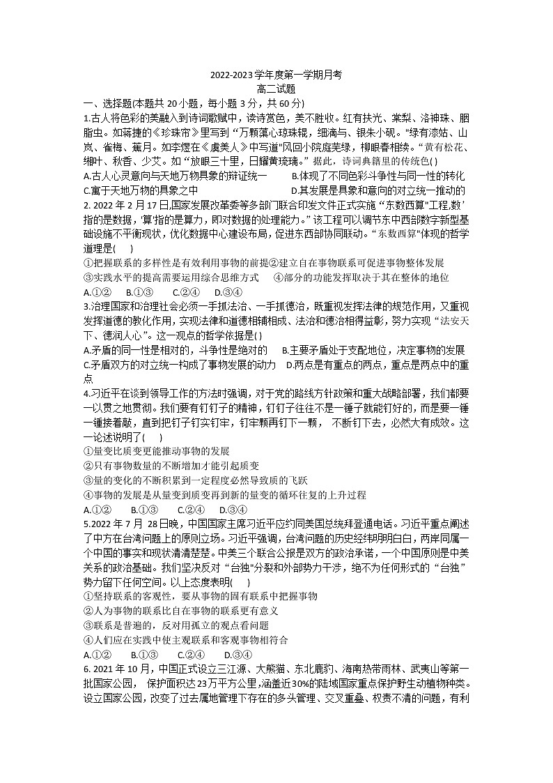 辽宁省渤海大学附属高级中学2022-2023学年高二上学期第一次月考政治试题（含答案）01