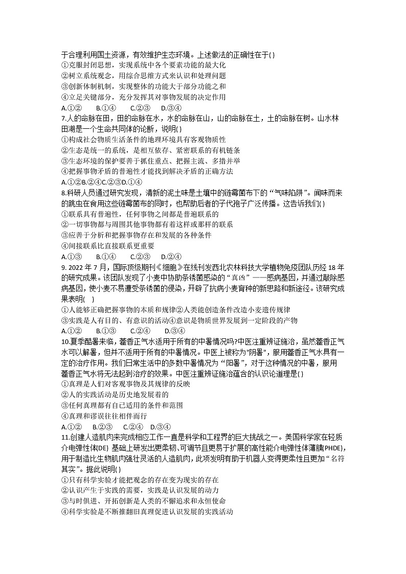 辽宁省渤海大学附属高级中学2022-2023学年高二上学期第一次月考政治试题（含答案）02