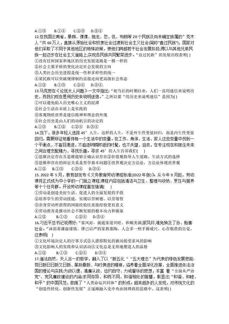 辽宁省渤海大学附属高级中学2022-2023学年高二上学期第一次月考政治试题（含答案）03