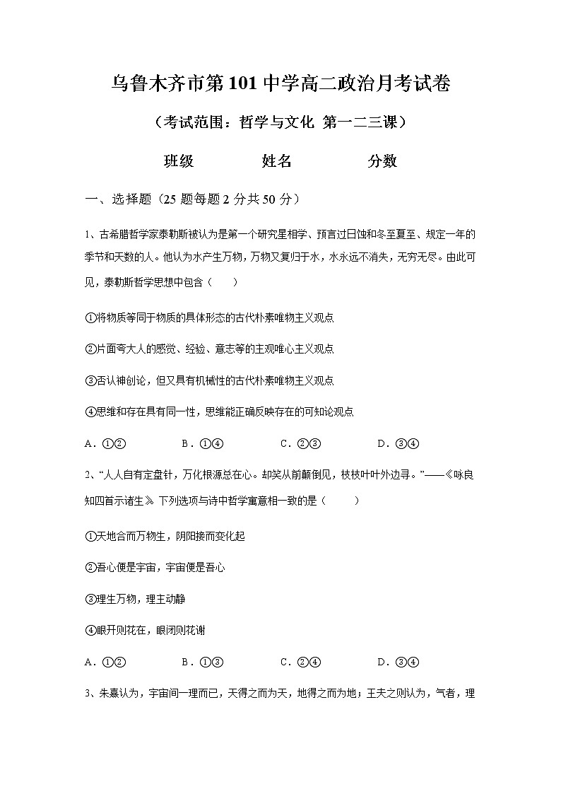 新疆乌鲁木齐市第101中学2022-2023学年高二上学期第一次月考政治试题（含答案）第1页