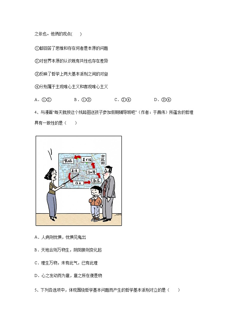 新疆乌鲁木齐市第101中学2022-2023学年高二上学期第一次月考政治试题（含答案）第2页