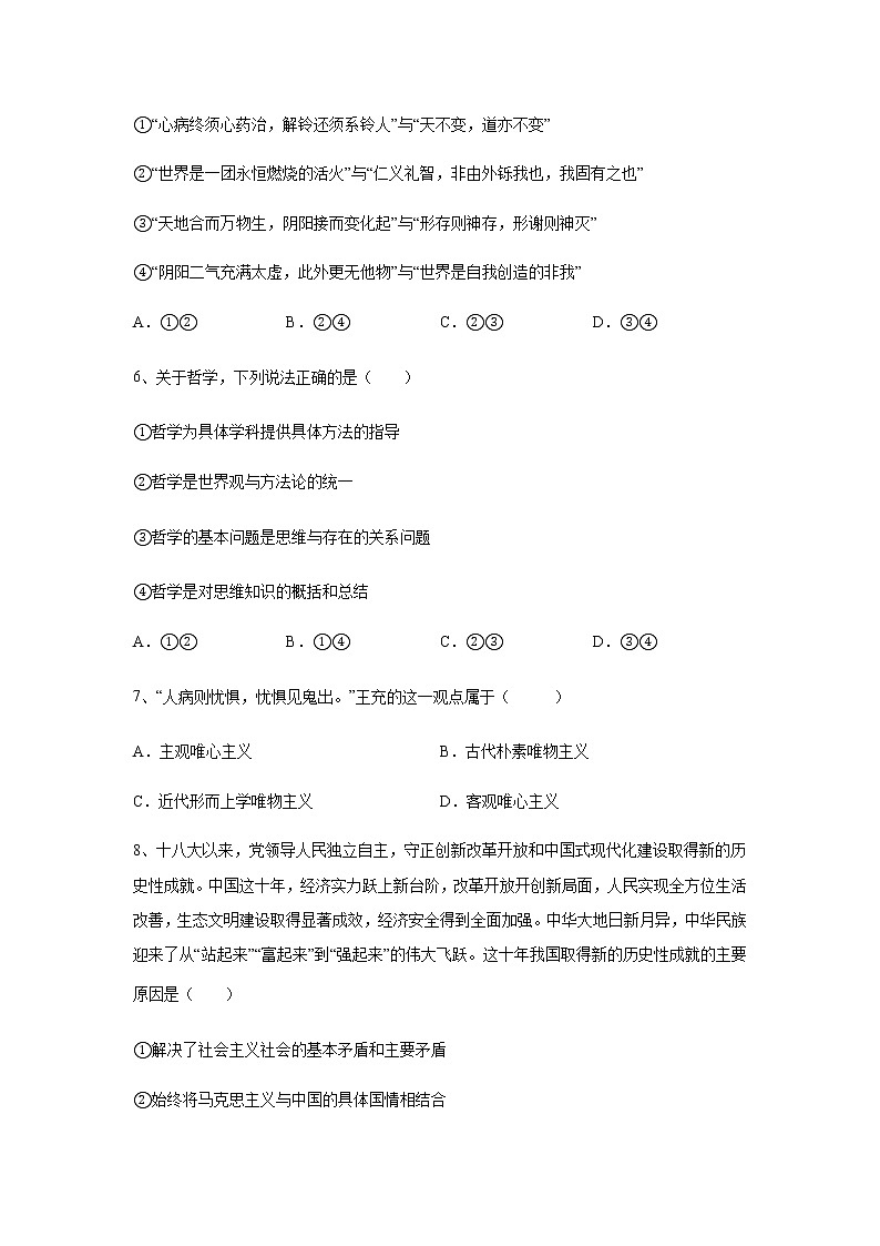 新疆乌鲁木齐市第101中学2022-2023学年高二上学期第一次月考政治试题（含答案）第3页