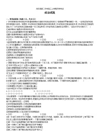 黑龙江省鸡西市鸡东县第二中学2022-2023学年高三上学期第二次月考政治试题（含答案）