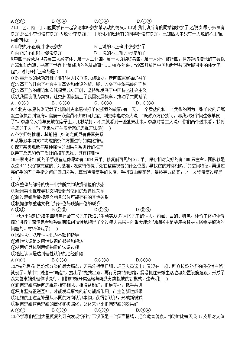 黑龙江省鸡西市鸡东县第二中学2022-2023学年高三上学期第二次月考政治试题（含答案）第2页