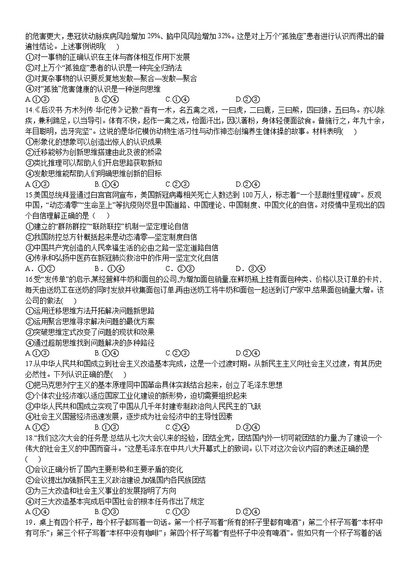 黑龙江省鸡西市鸡东县第二中学2022-2023学年高三上学期第二次月考政治试题（含答案）第3页