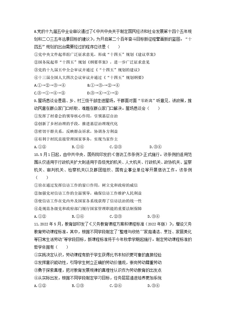 湖南省长沙同升湖实验学校2022-2023学年高三上学期第二次月考政治试题（含答案）第3页