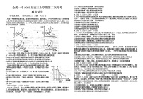 江西省金溪县第一中学2022-2023学年高三上学期第二次月考政治试卷（含答案）