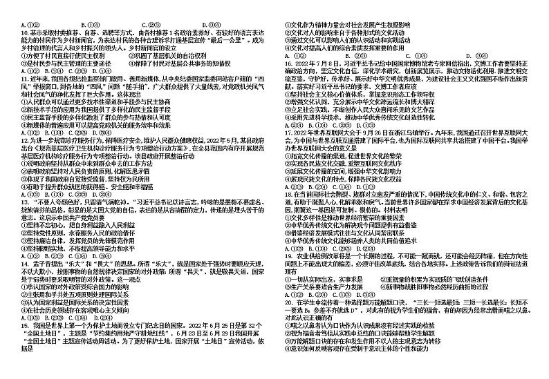 江西省金溪县第一中学2022-2023学年高三上学期第二次月考政治试卷（含答案）第2页