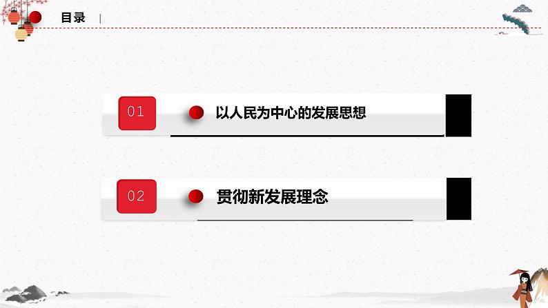 人教统编版必修2 政治 第三课 3.1坚持新发展理念 课件（含视频）+教案+练习含解析卷03