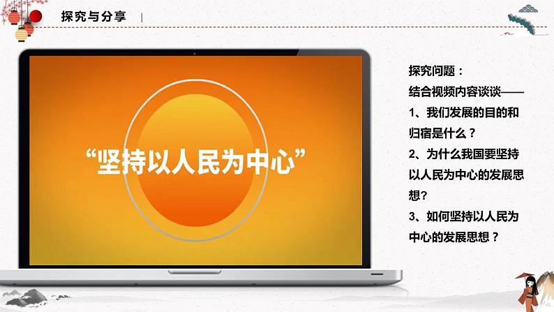 人教统编版必修2 政治 第三课 3.1坚持新发展理念 课件（含视频）+教案+练习含解析卷06