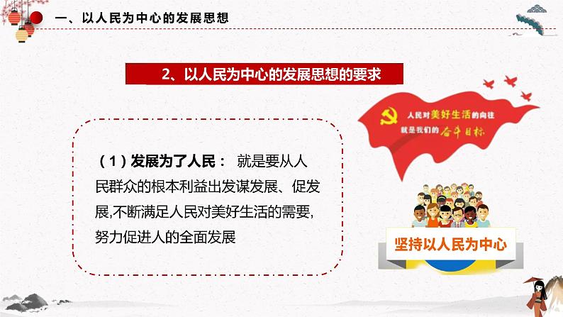 人教统编版必修2 政治 第三课 3.1坚持新发展理念 课件（含视频）+教案+练习含解析卷08