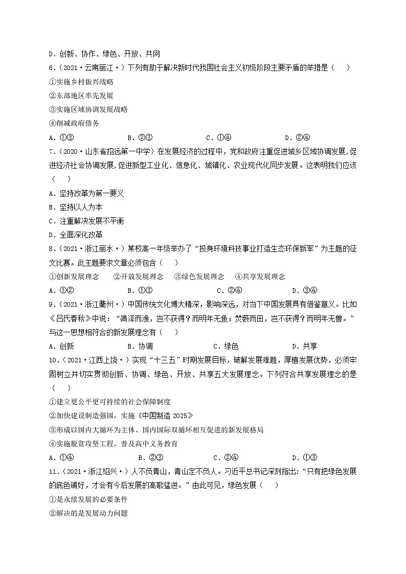 人教统编版必修2 政治 第三课 3.1坚持新发展理念 课件（含视频）+教案+练习含解析卷02