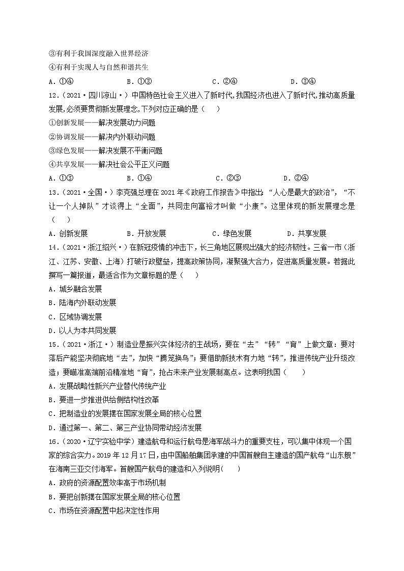 人教统编版必修2 政治 第三课 3.1坚持新发展理念 课件（含视频）+教案+练习含解析卷03