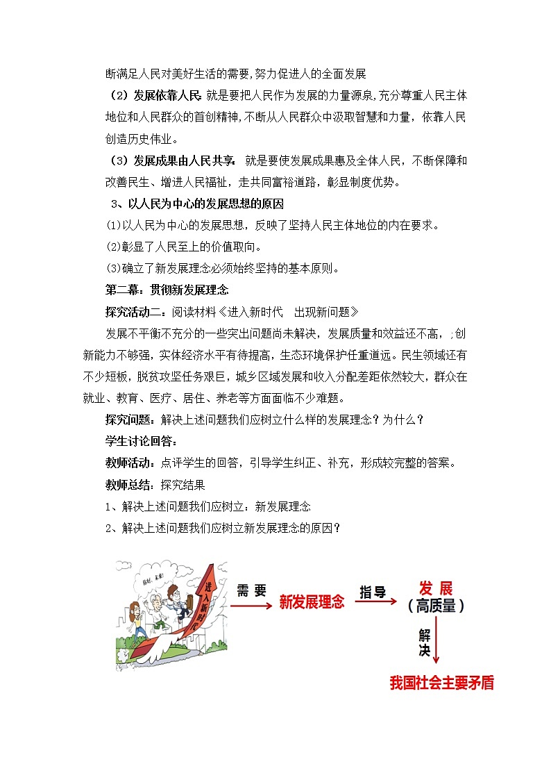 人教统编版必修2 政治 第三课 3.1坚持新发展理念 课件（含视频）+教案+练习含解析卷03
