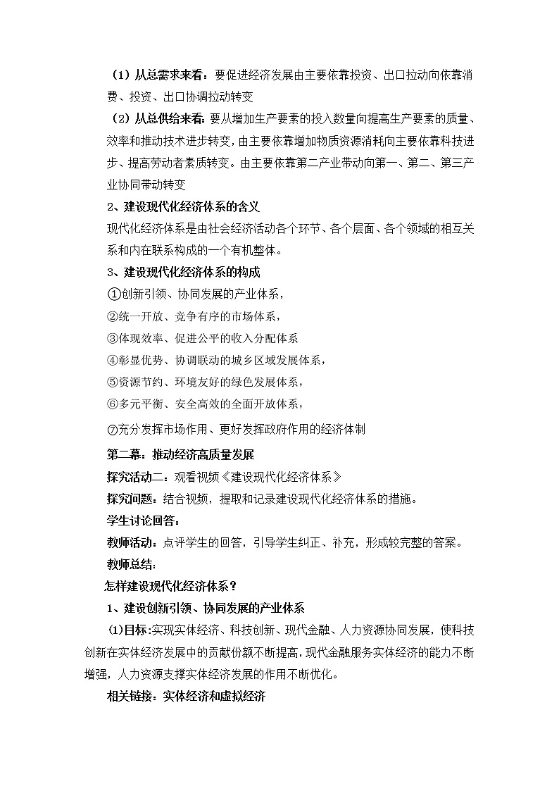 人教统编版必修2 政治 第三课 3.2建设现代化经济体系 课件（含视频）+教案+练习含解析卷03