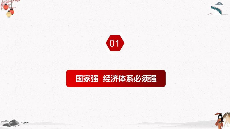人教统编版必修2 政治 第三课 3.2建设现代化经济体系 课件（含视频）+教案+练习含解析卷04
