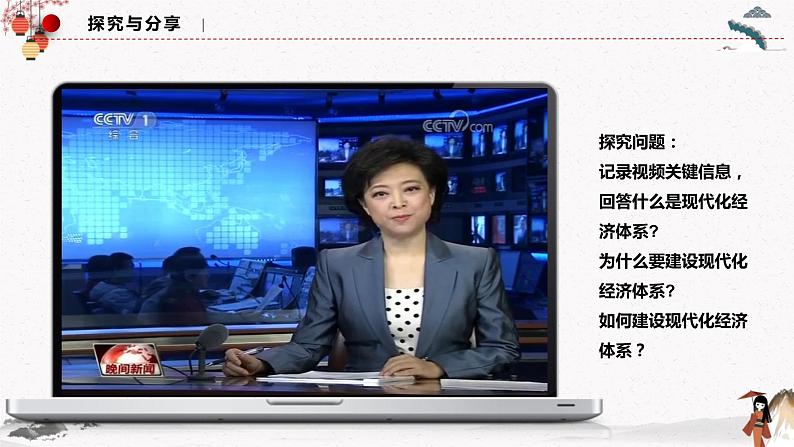 人教统编版必修2 政治 第三课 3.2建设现代化经济体系 课件（含视频）+教案+练习含解析卷06