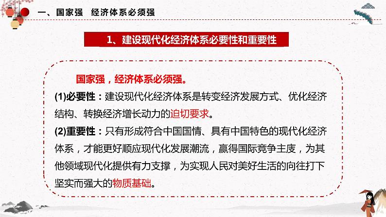人教统编版必修2 政治 第三课 3.2建设现代化经济体系 课件（含视频）+教案+练习含解析卷07