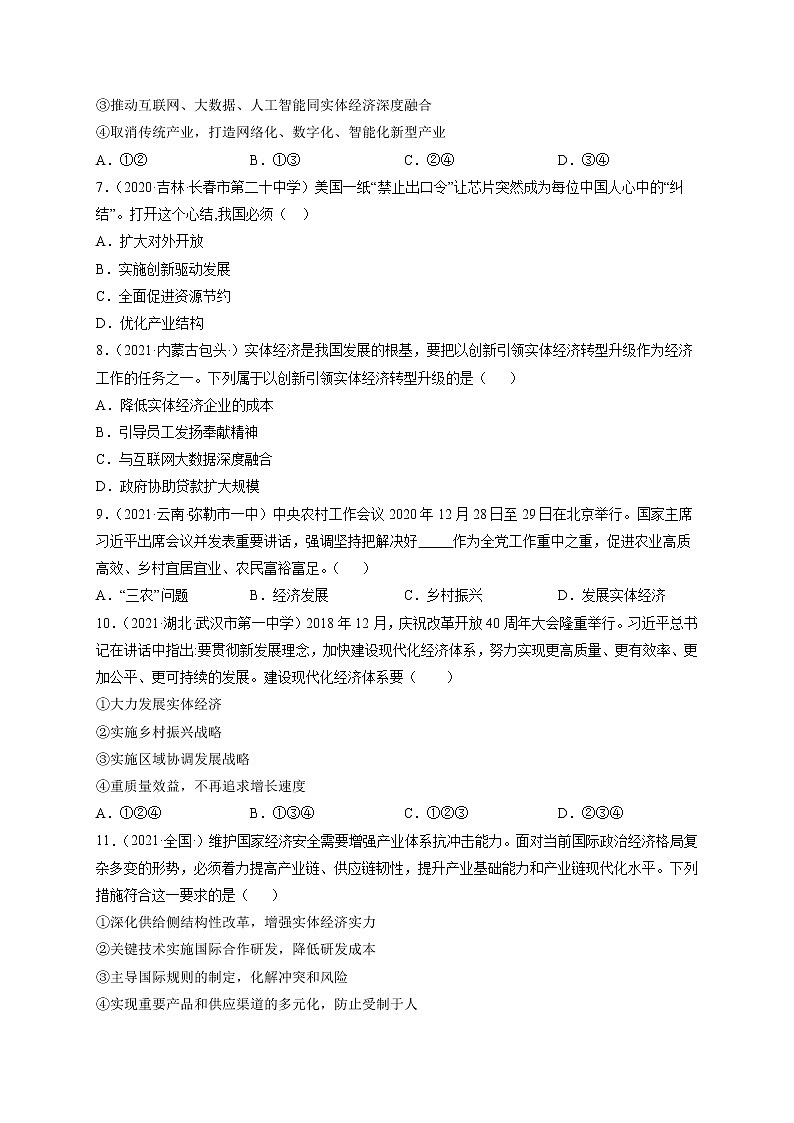 人教统编版必修2 政治 第三课 3.2建设现代化经济体系 课件（含视频）+教案+练习含解析卷02