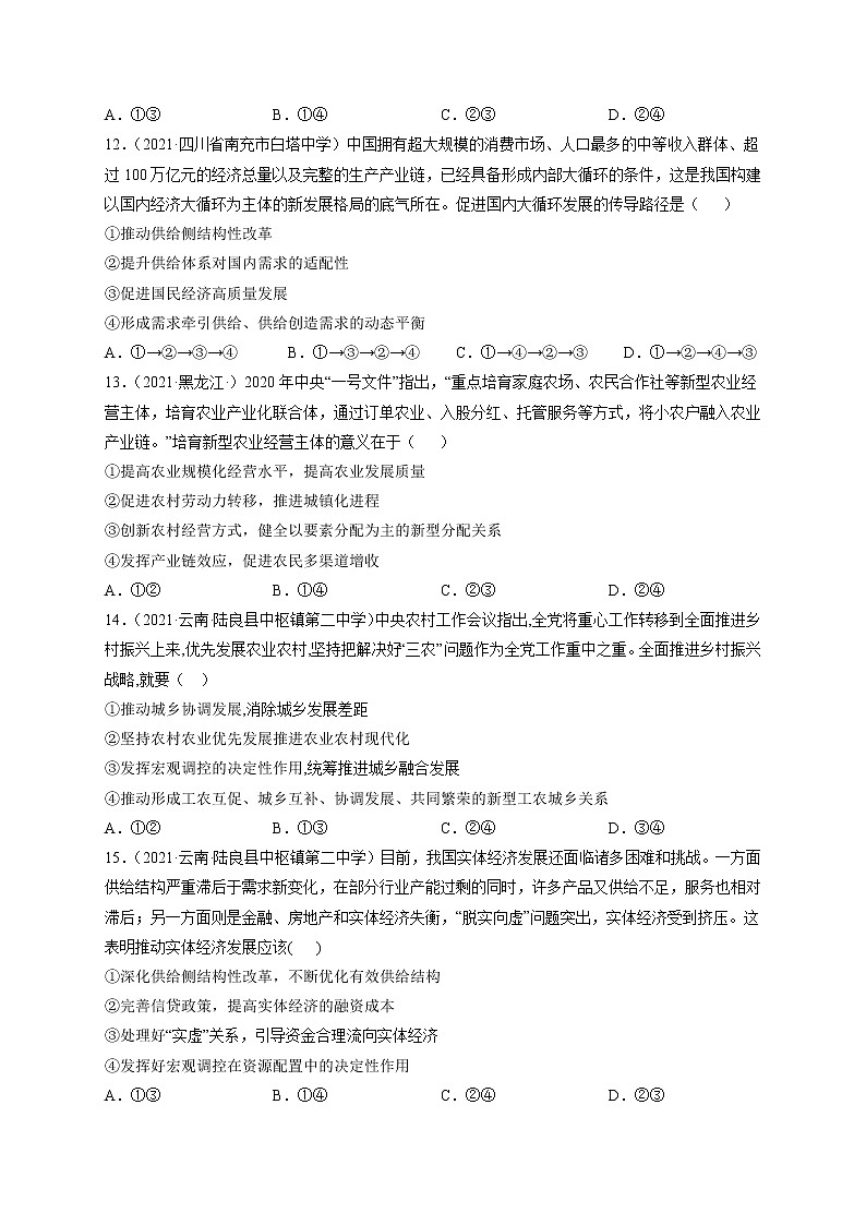 人教统编版必修2 政治 第三课 3.2建设现代化经济体系 课件（含视频）+教案+练习含解析卷03