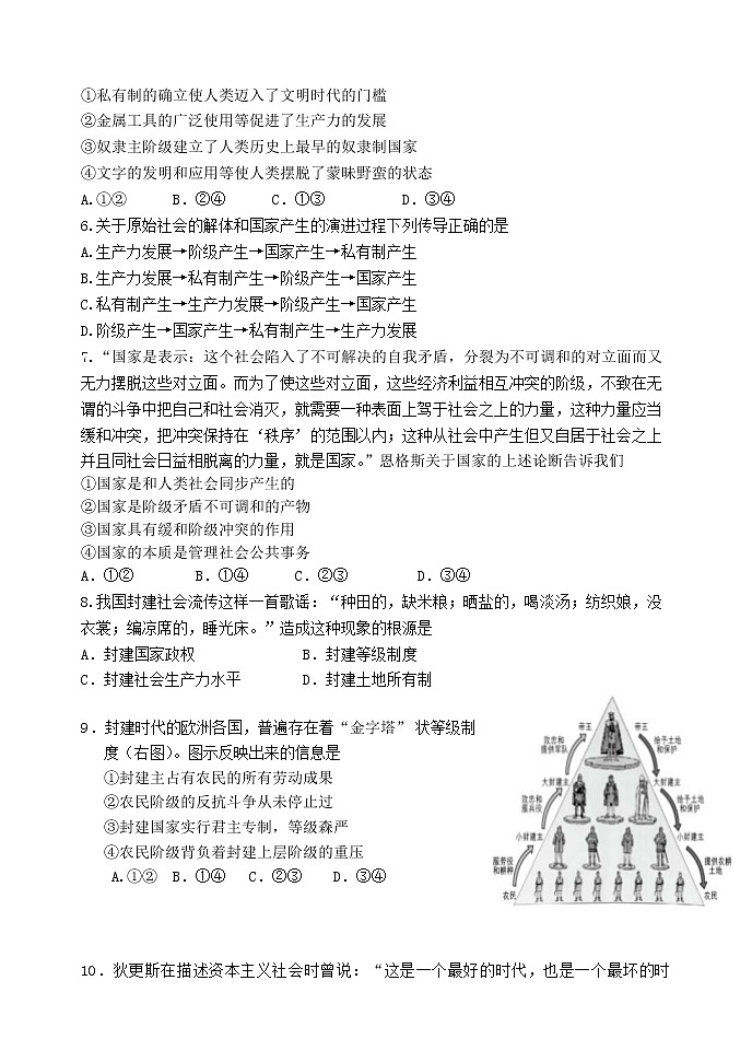 北京市首都师范大学附属密云中学2022-2023学年高一上学期阶段性练习政治试题（含答案）第2页