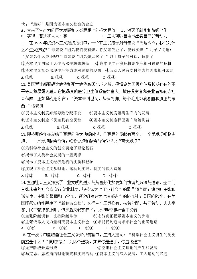 北京市首都师范大学附属密云中学2022-2023学年高一上学期阶段性练习政治试题（含答案）第3页