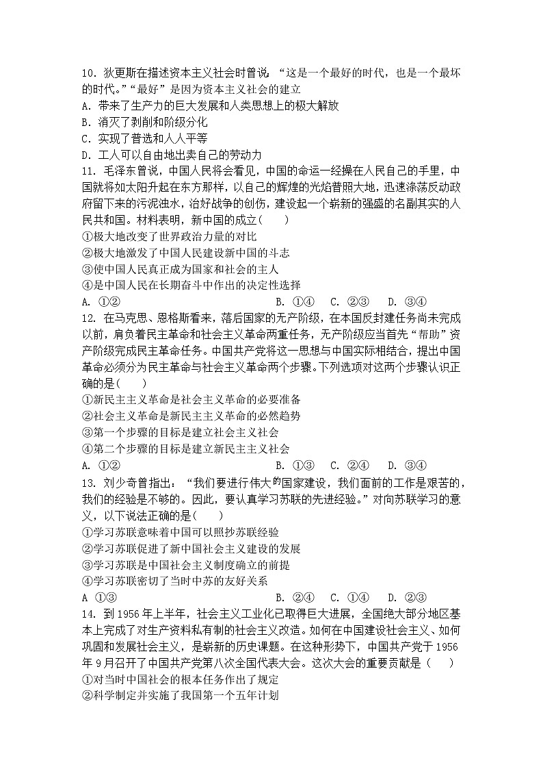 河南省开封市五县2022-2023学年高一上学期联考政治试题（含答案）第3页