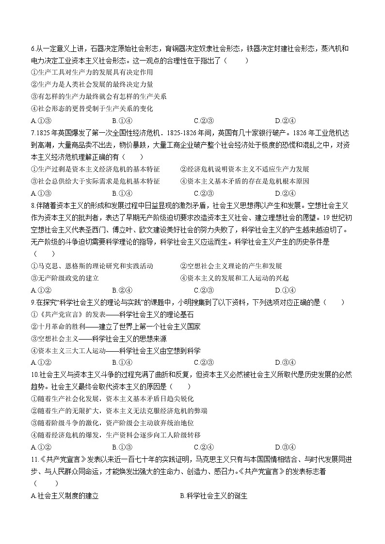 河南省商丘市夏邑县第一高级中学2022-2023学年高一上期第一次月测政治试题（一）（含答案）第2页