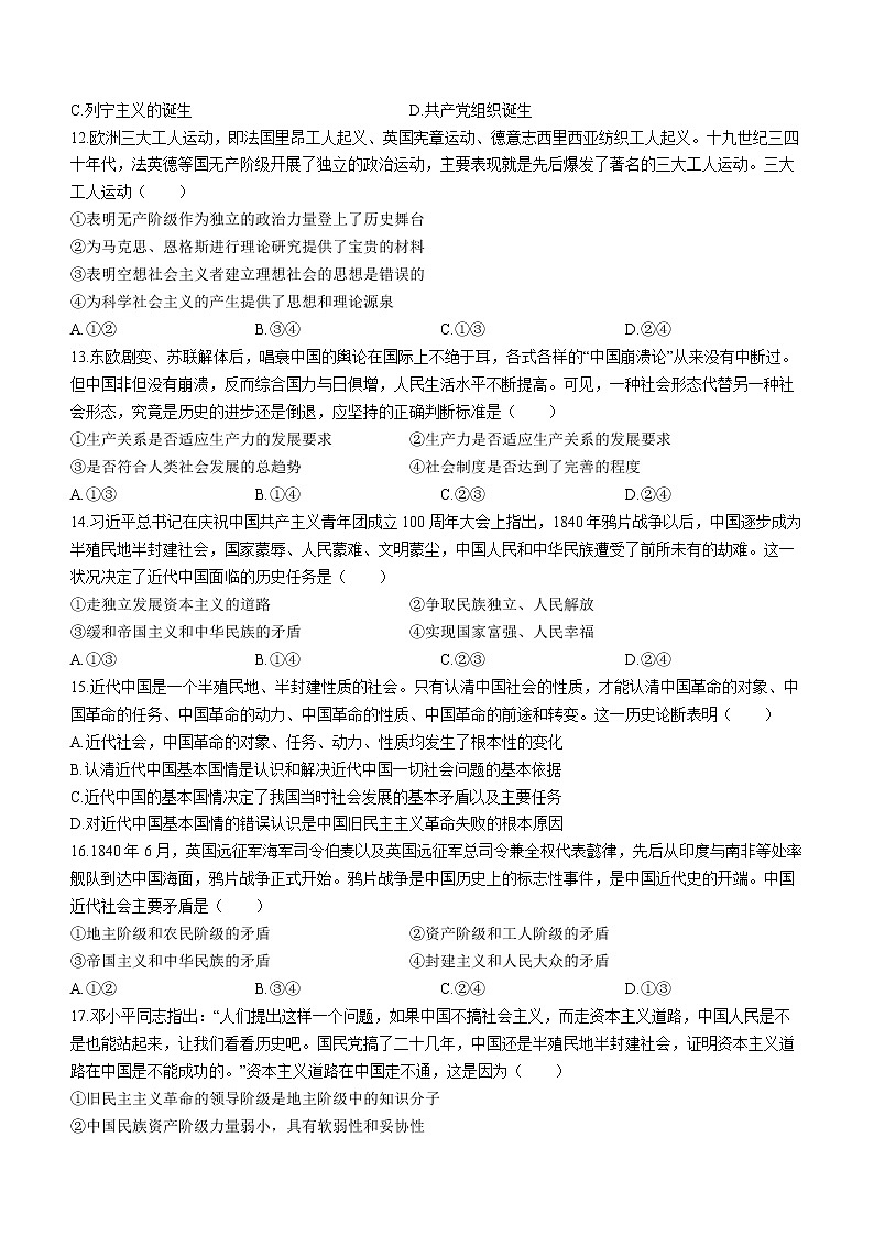 河南省商丘市夏邑县第一高级中学2022-2023学年高一上期第一次月测政治试题（一）（含答案）第3页