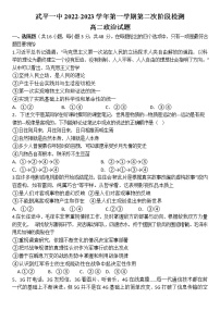 福建省武平第一中学2022-2023学年高二上学期第二次阶段测试政治试题（含答案）